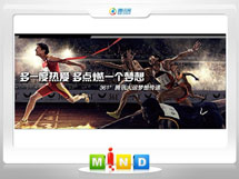 城子河361度——腾讯大运会梦想传递